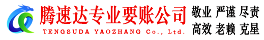 余干收账公司